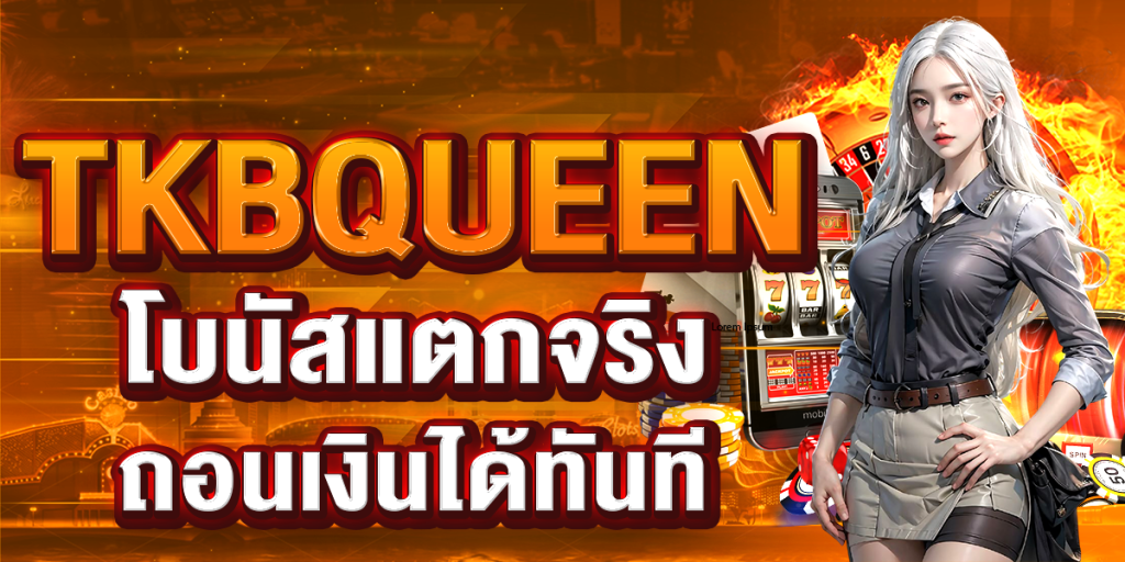 TKBQUEEN