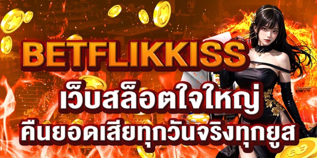 BETFLIKKISS