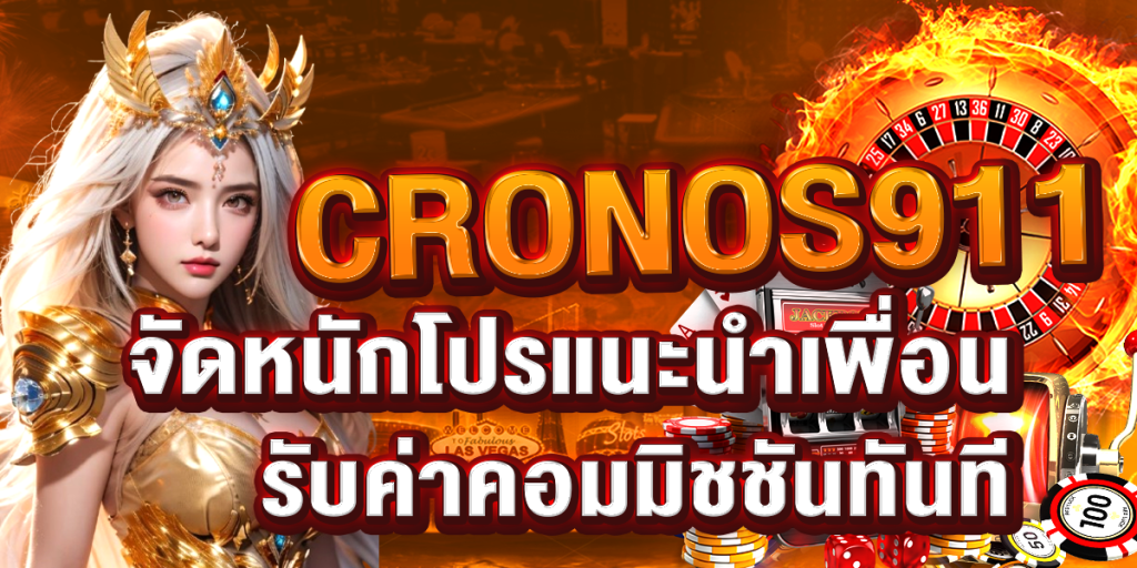 CRONOS911